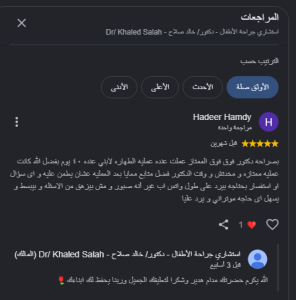 آراء وتجارب المرضى