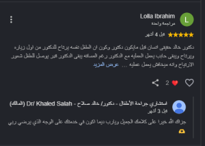 آراء وتجارب المرضى